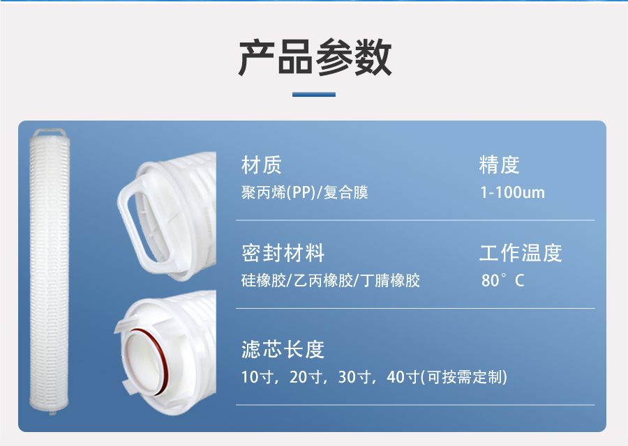 大通量滤芯参数
