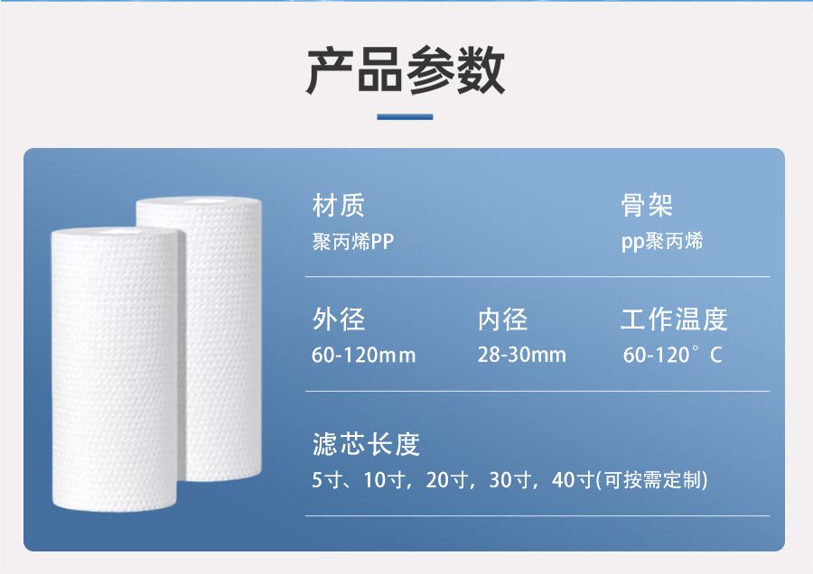 熔喷滤芯参数