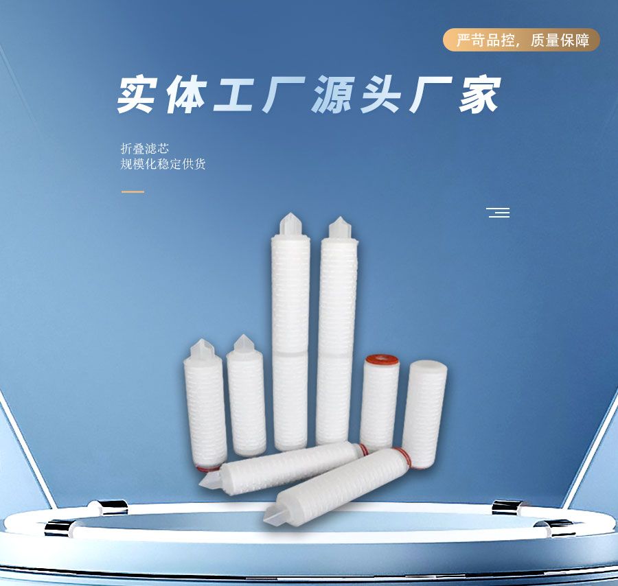 折叠滤芯厂家