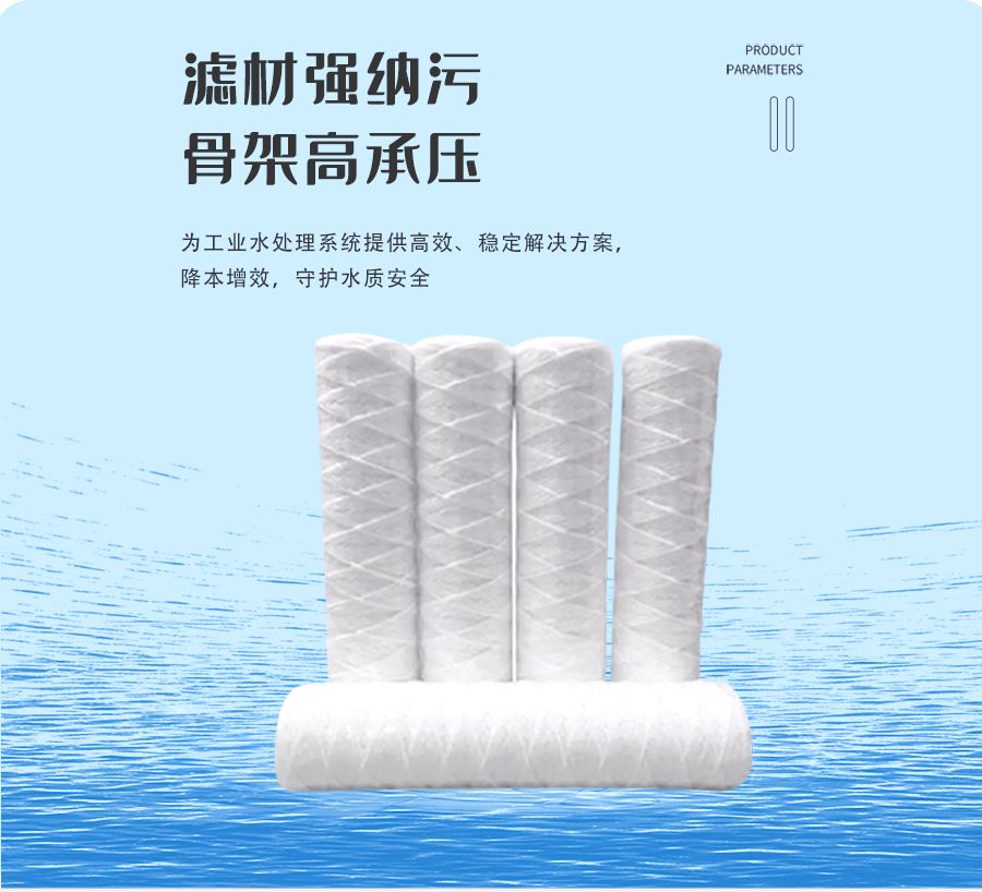 线绕滤芯