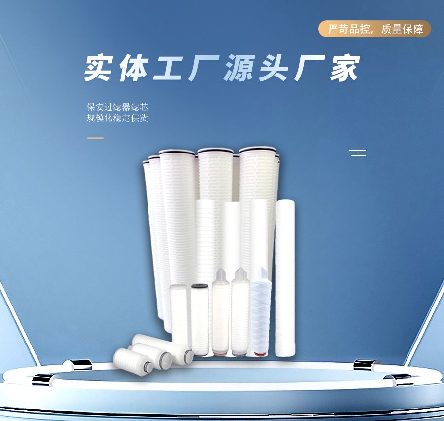 保安过滤器滤芯厂家