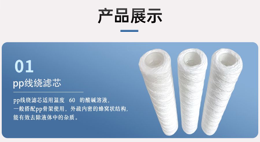线绕滤芯图片1