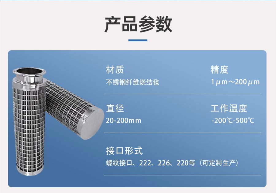 烧结毡滤芯参数