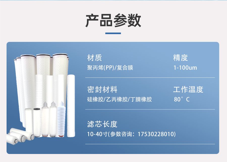 保安过滤器滤芯参数