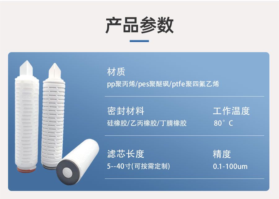 折叠滤芯参数