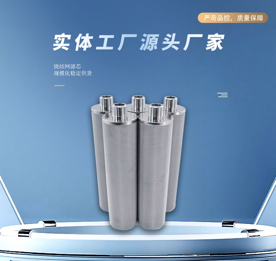 烧结网滤芯厂家