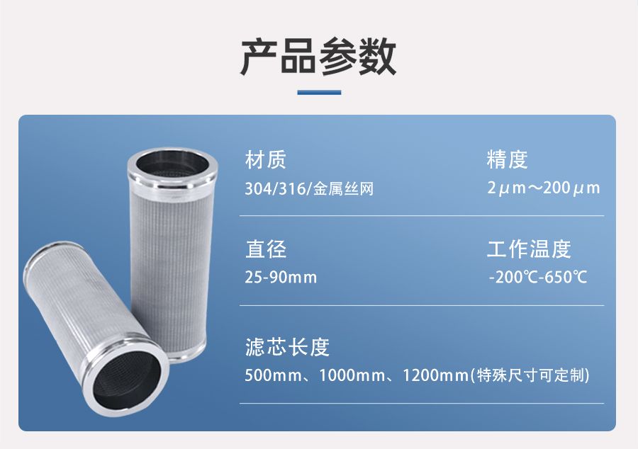 烧结网滤芯参数