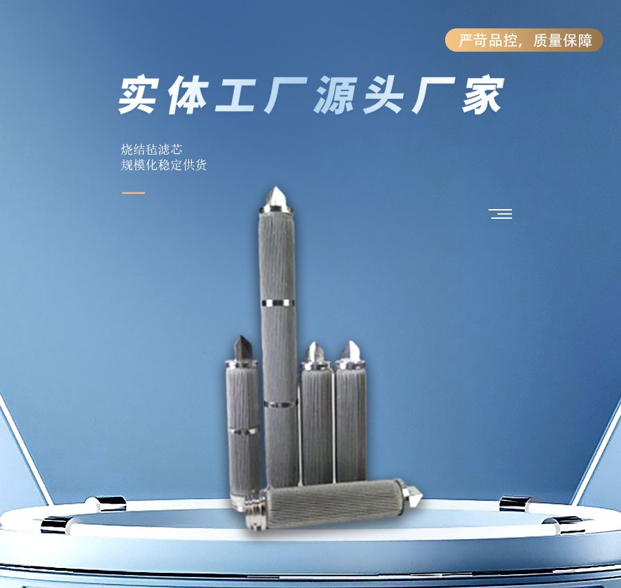 烧结毡滤芯厂家