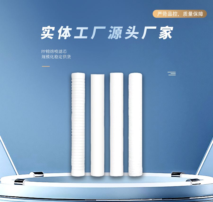 熔喷滤芯厂家