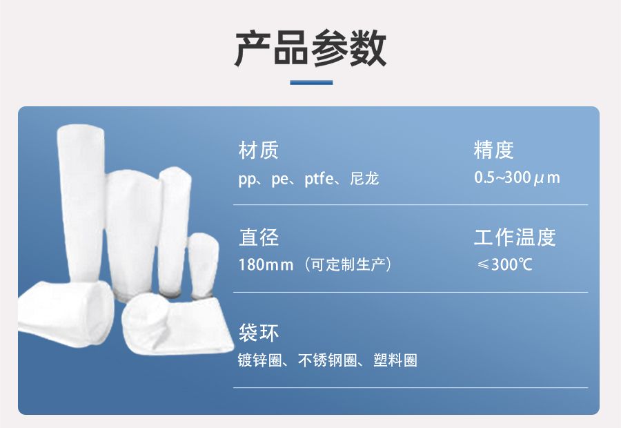 滤袋参数