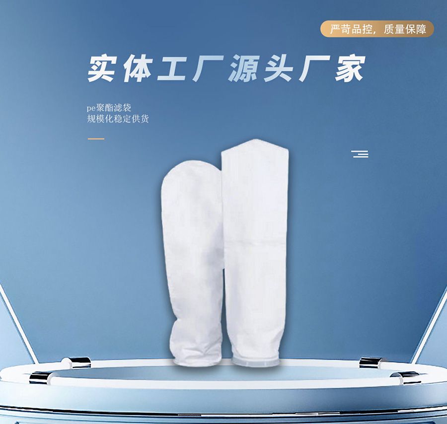 pe聚酯滤袋厂家