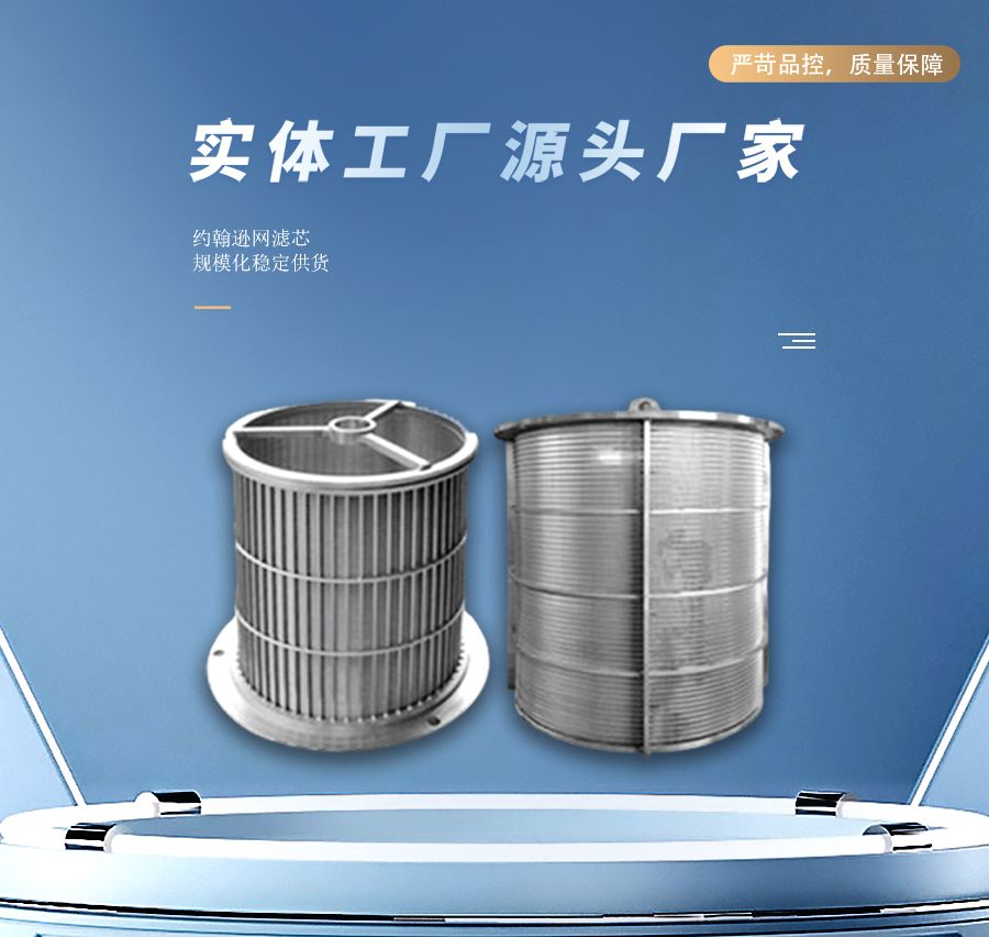 约翰逊网滤芯厂家