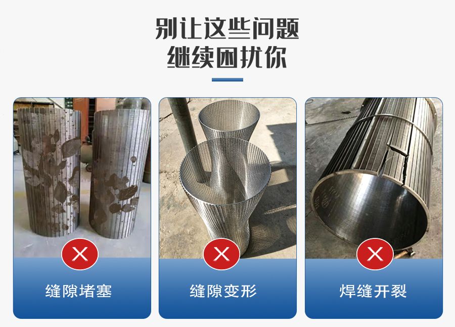 楔形丝滤芯遇到的问题