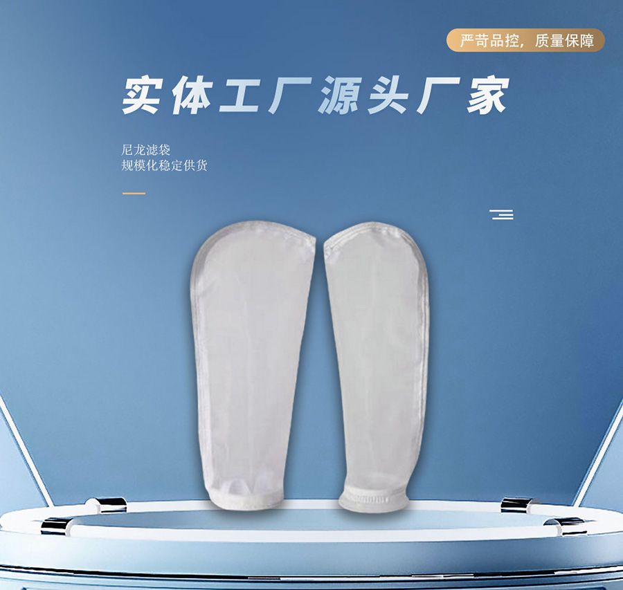 尼龙滤袋厂家