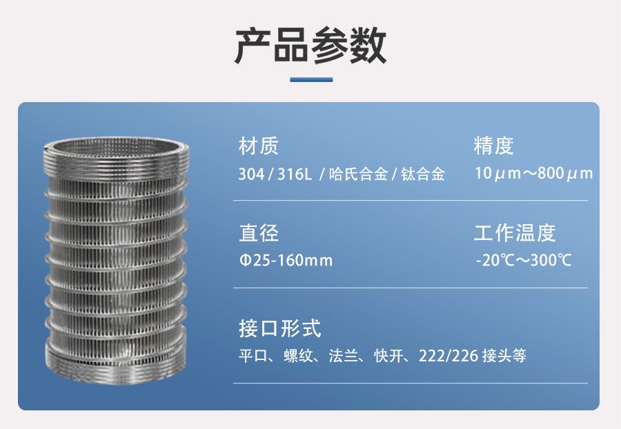 楔形丝滤芯参数