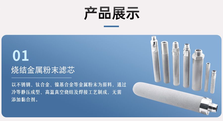 粉末烧结滤芯展示1