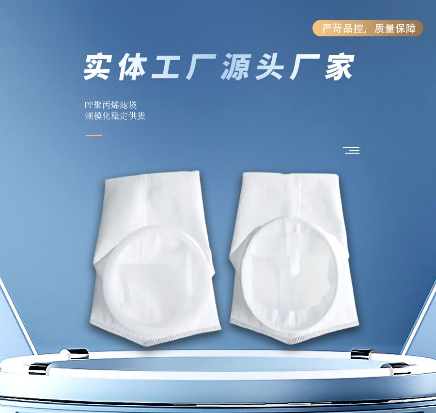 pp聚丙烯滤袋厂家