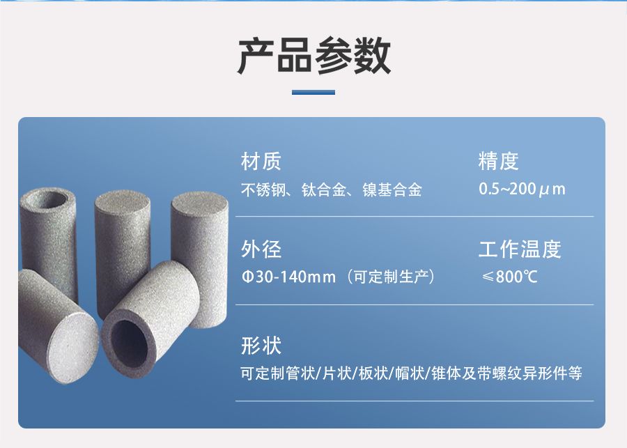 烧结粉末滤芯参数
