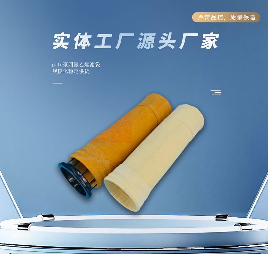 ptfe聚四氟乙烯滤袋厂家