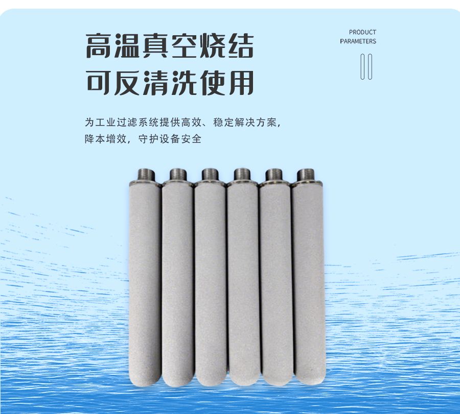 粉末烧结滤芯
