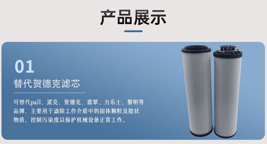 替代贺德克滤芯1