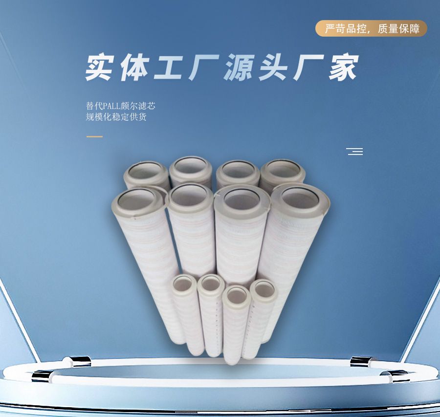 替代pall滤芯厂家