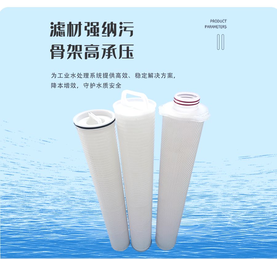 大流量折叠滤芯