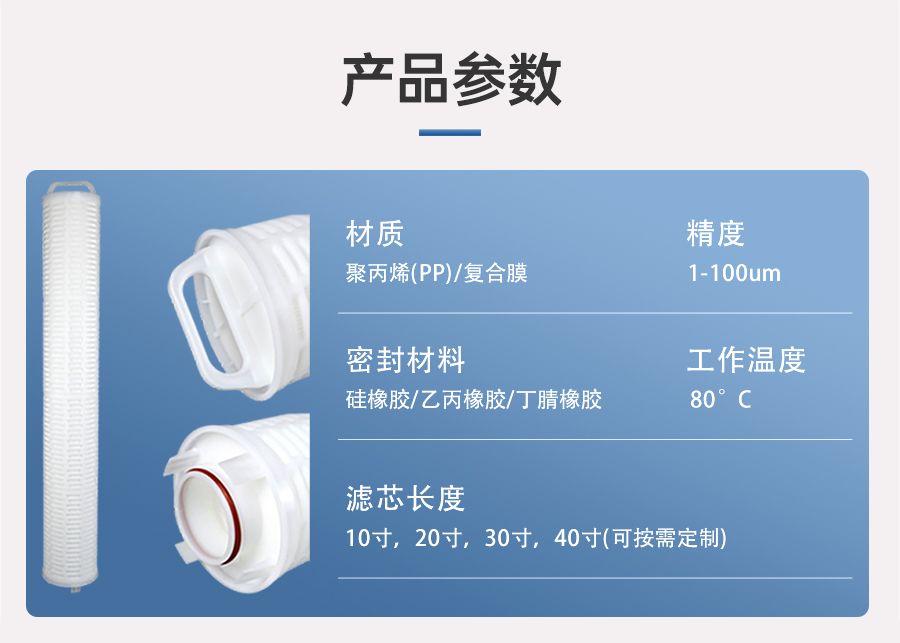 大流量滤芯参数
