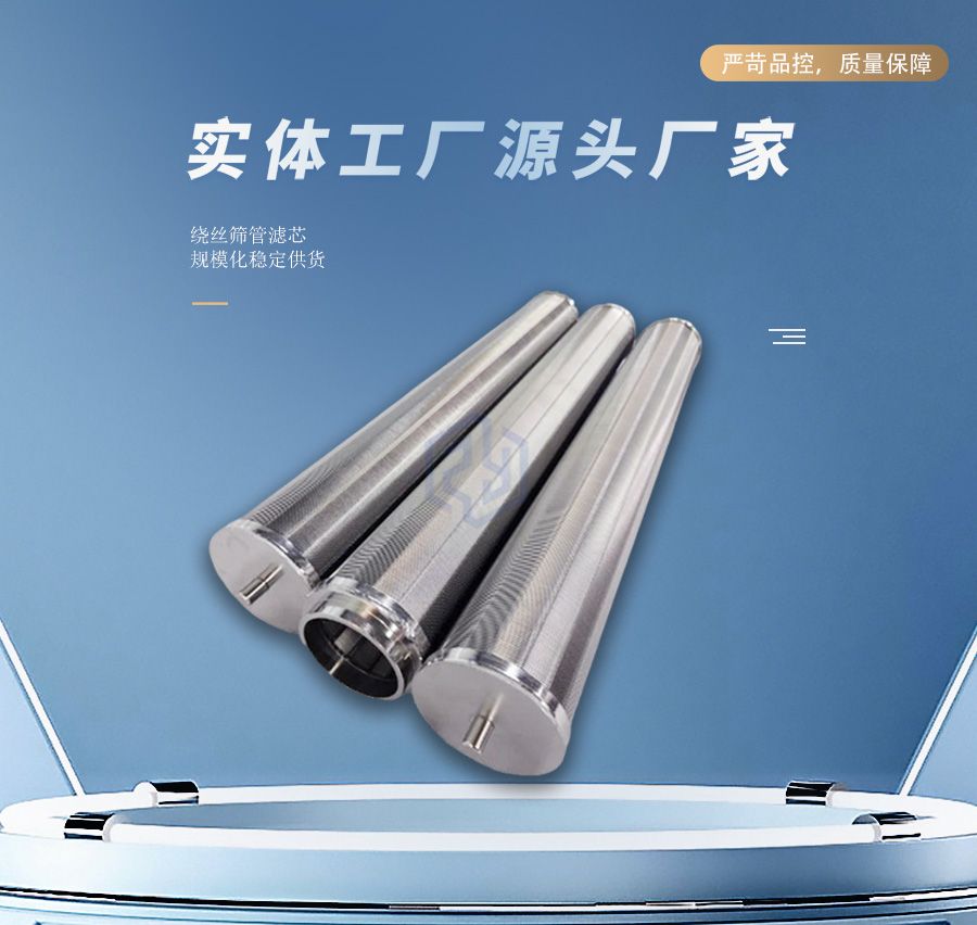 绕丝筛管