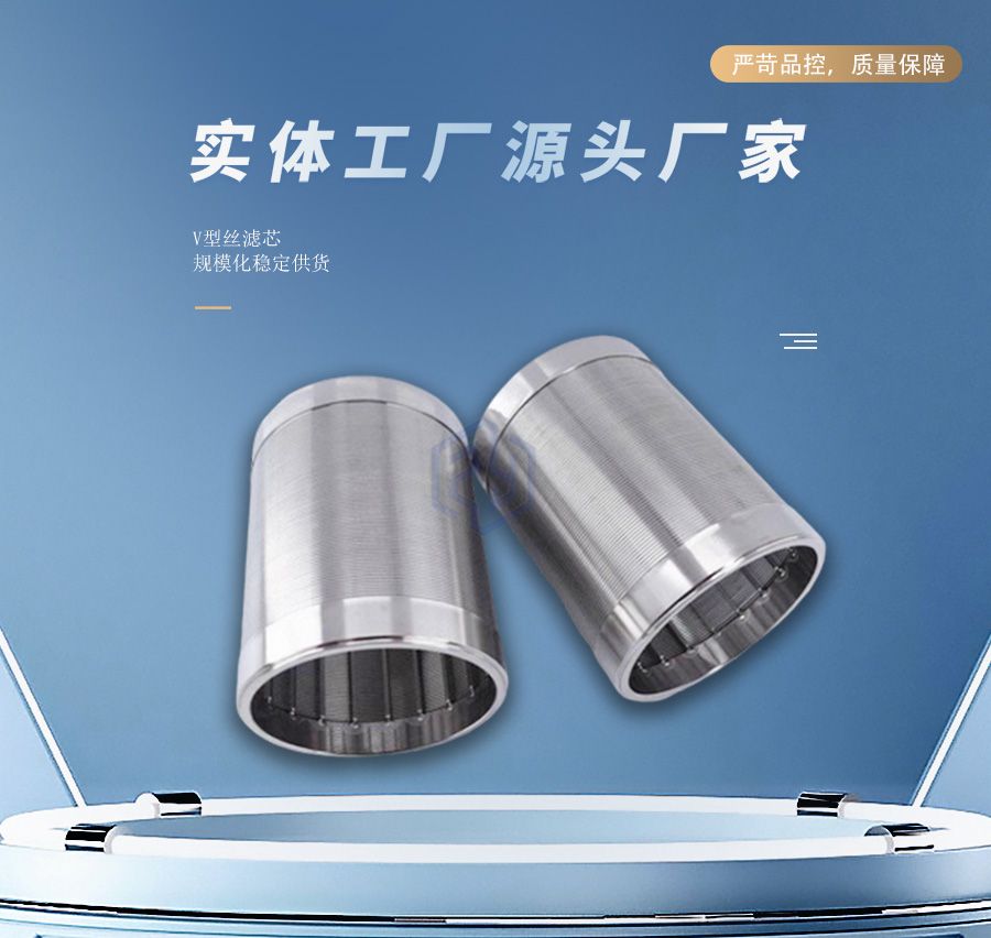 V型丝滤芯