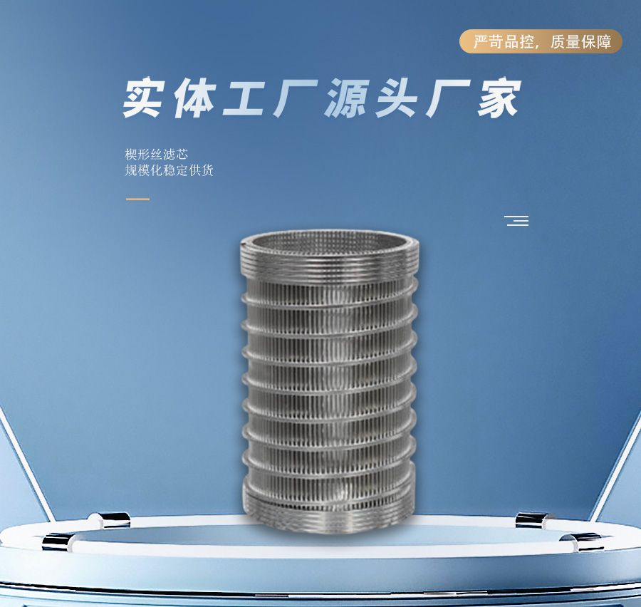 楔形丝滤芯厂家