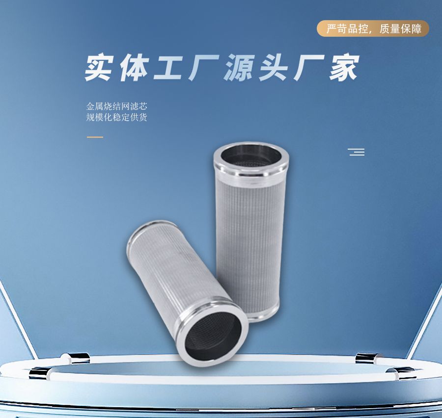 金属烧结网滤芯厂家