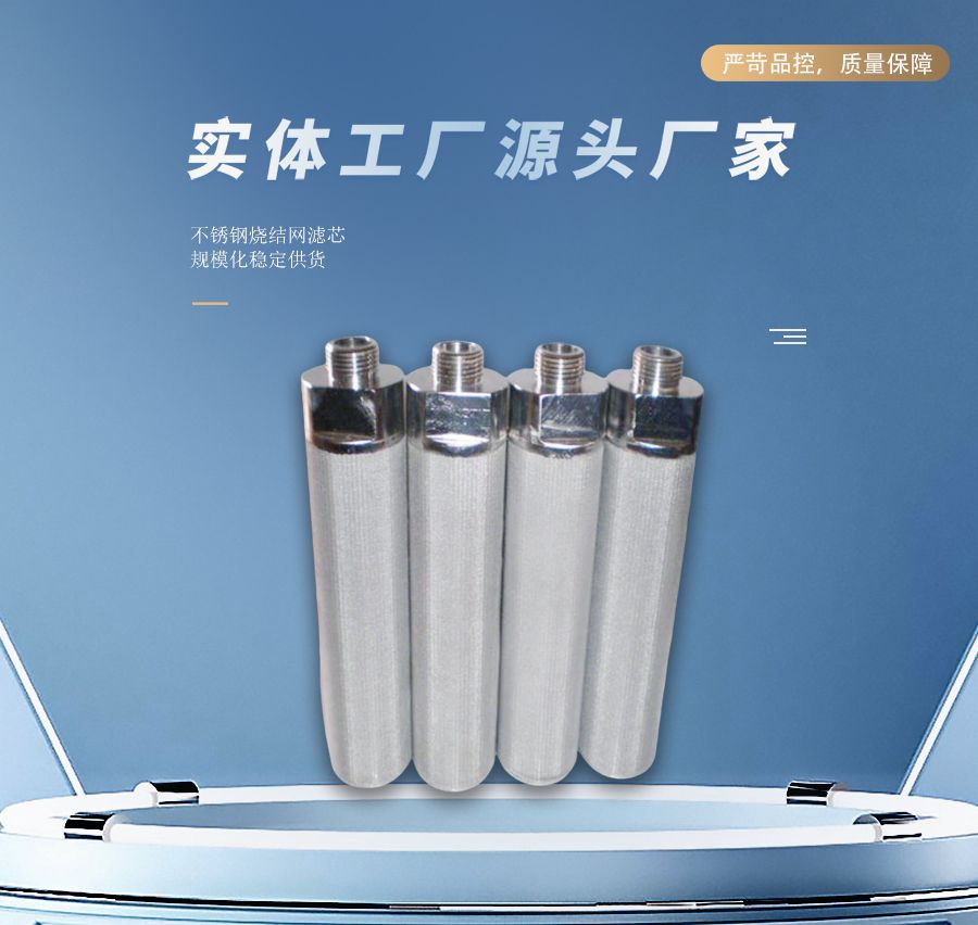 烧结网滤芯厂家