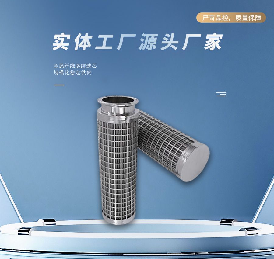 金属纤维烧结滤芯