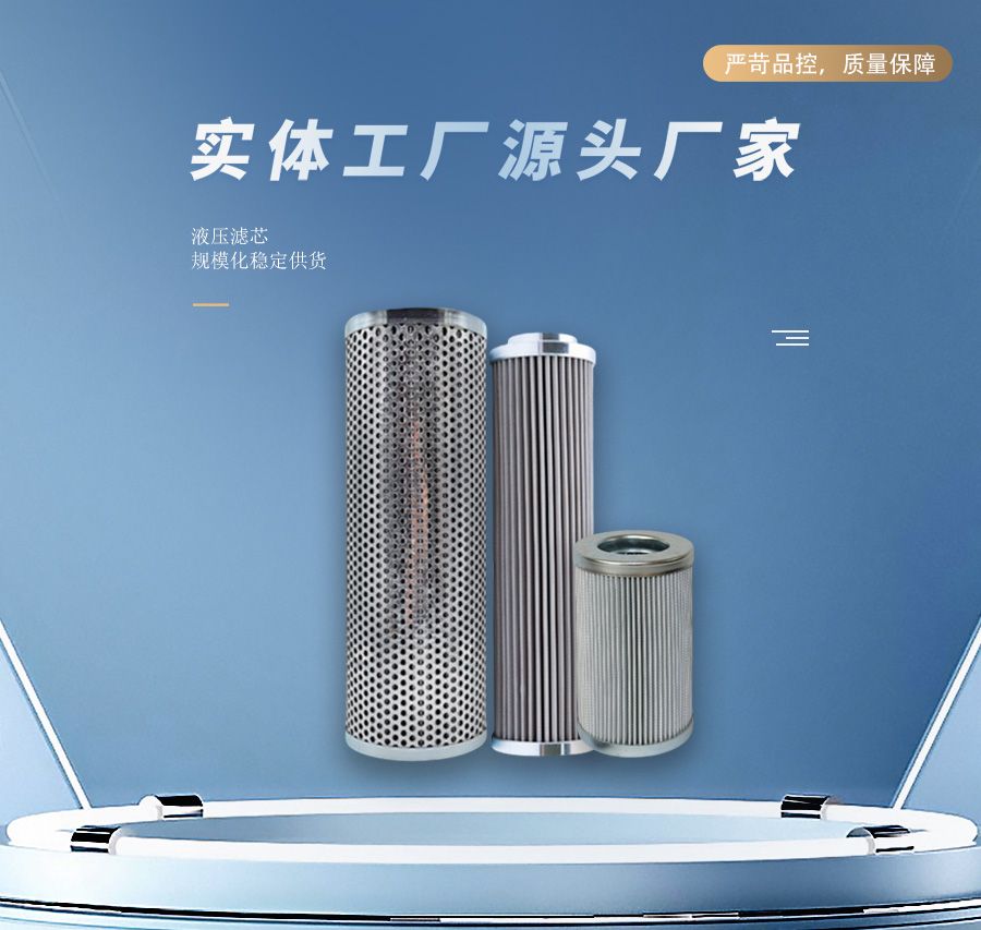 液压滤芯