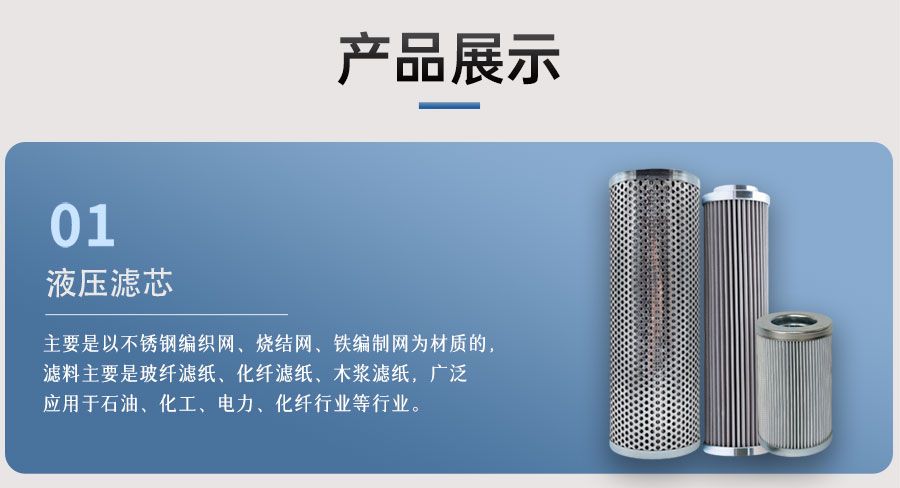 液压滤芯1